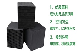 正確選擇蜂窩活性炭，高效凈化工業(yè)廢氣