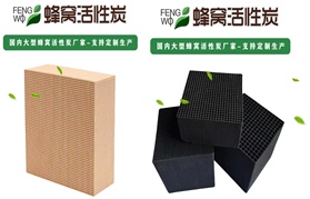 RCO設(shè)備的核心部件：蜂窩活性炭、貴金屬催化劑、沸石轉(zhuǎn)輪